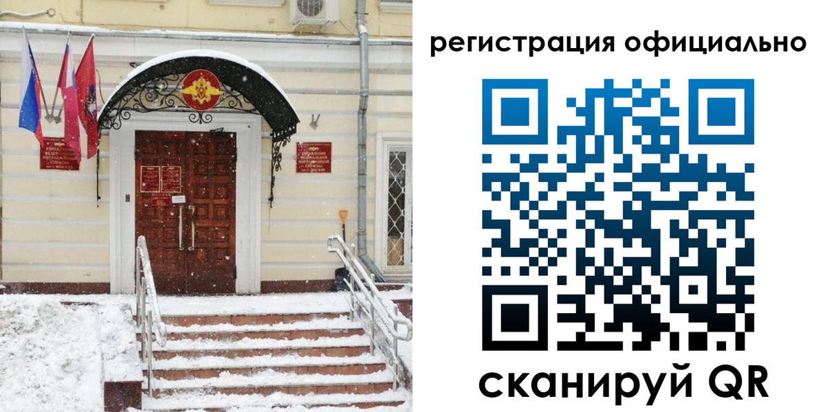 купить прописку в Иркутске