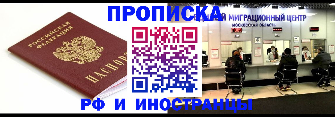 миграционный учет в Иркутске