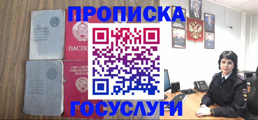 купить прописку в Иркутске