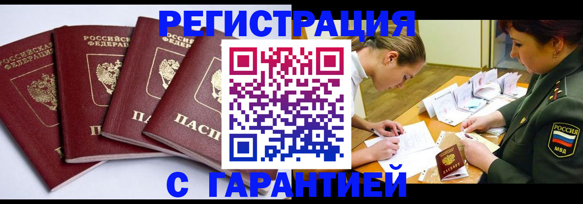 прописка гарантия в Иркутске