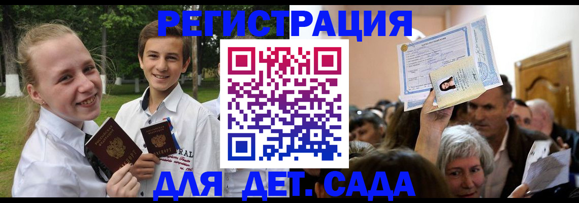 прописка для школы в Иркутске