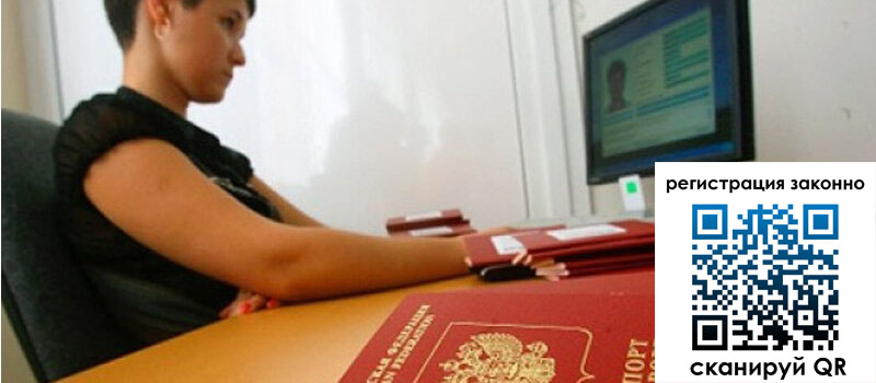 Временная регистрация в Иркутске